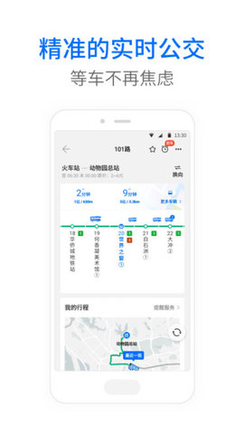 车来了实时公交APP
