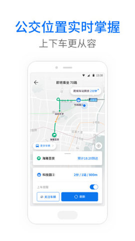 车来了实时公交APP