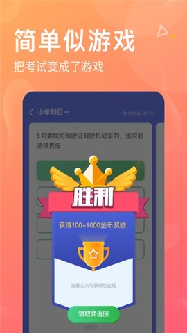懒人驾考宝典APP