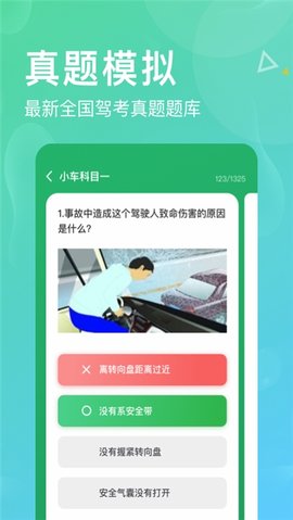 懒人驾考宝典APP