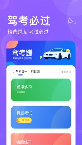 懒人驾考宝典APP