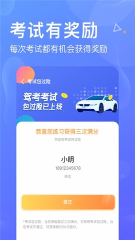 懒人驾考宝典APP