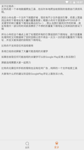 比特舟Pro软件APP