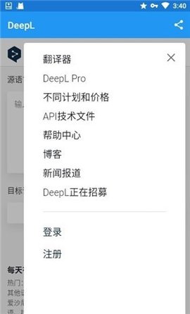 deepl app官方版APP