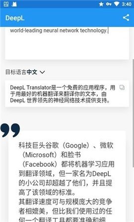 deepl app官方版APP