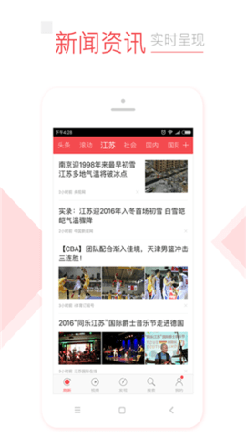 江苏头条APP