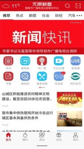 无限鹤壁APP