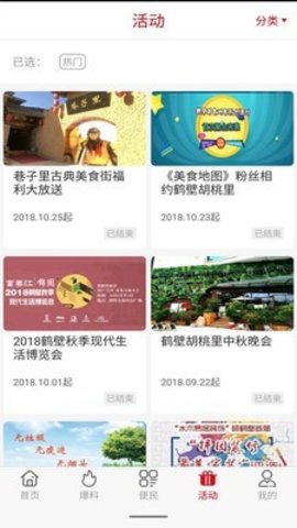 无限鹤壁APP