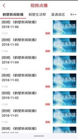 无限鹤壁APP