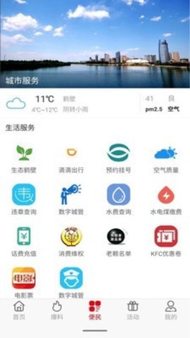 无限鹤壁APP