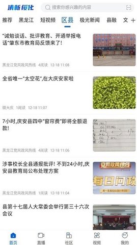 清新绥化APP