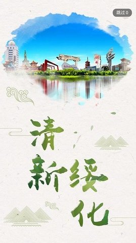 清新绥化APP