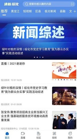 清新绥化APP
