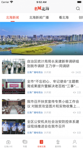 名城北海APP