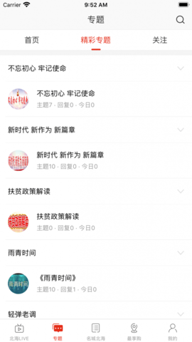 名城北海APP