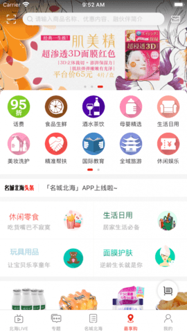 名城北海APP