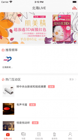 名城北海APP