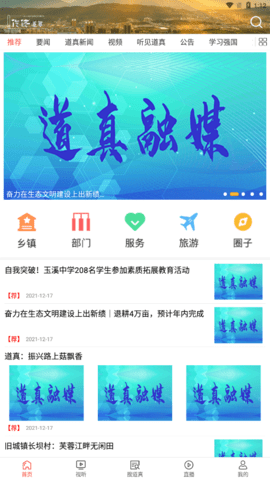 仡佬道真APP