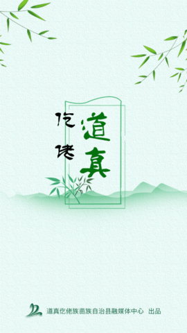 仡佬道真APP