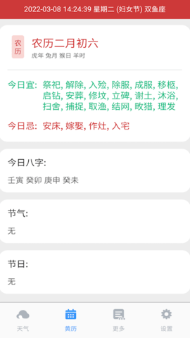 好雨天气APP