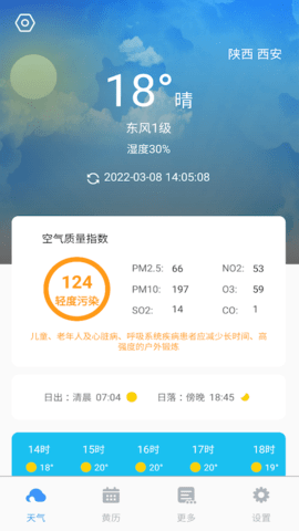 好雨天气APP