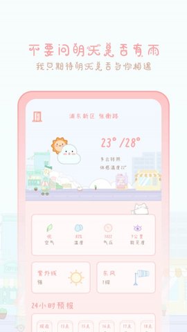 天气物语APP