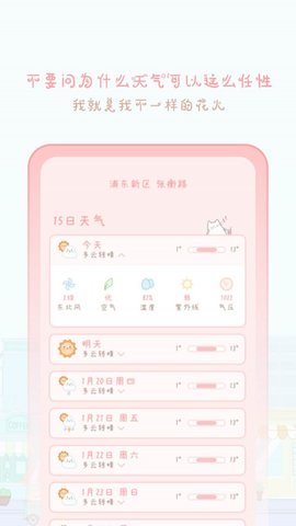 天气物语APP