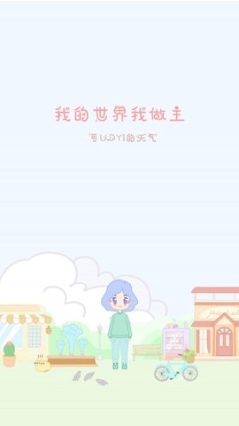 天气物语APP