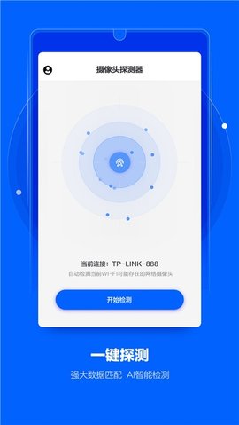 网络摄像头检测器APP