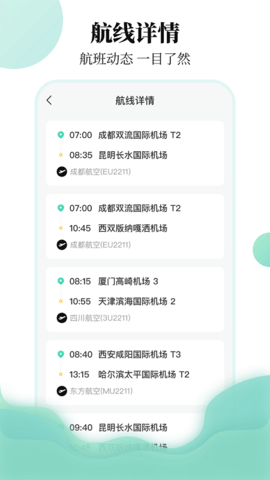 东方航班查询APP