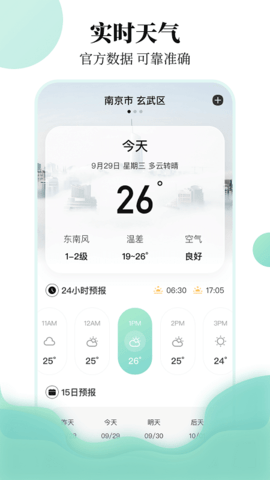 东方航班查询APP