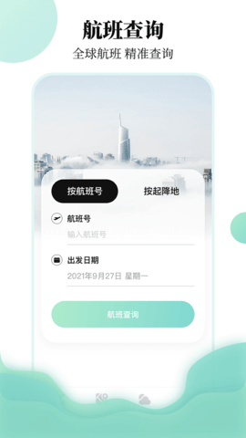 东方航班查询APP