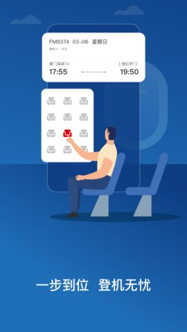 中国东航appAPP