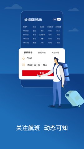 中国东航appAPP