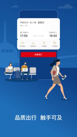 中国东航appAPP