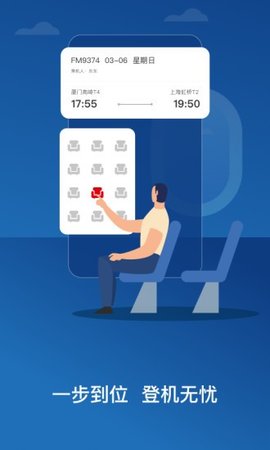 中国东航APP