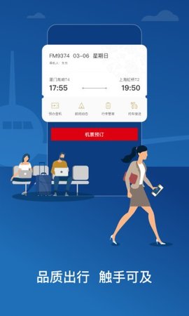 中国东航APP
