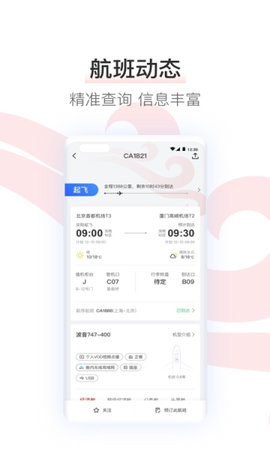 中国国航appAPP