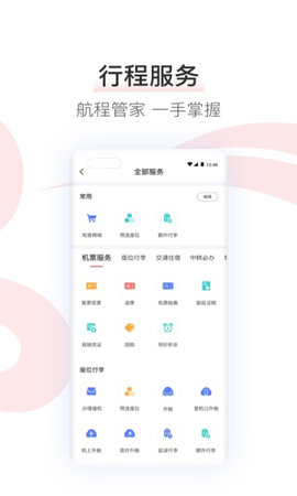 中国国航appAPP