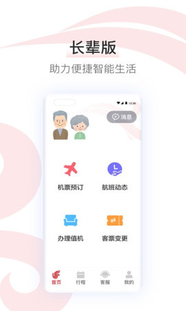 中国国航appAPP