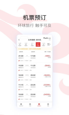 中国国航appAPP