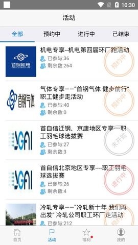 首钢挚友APP
