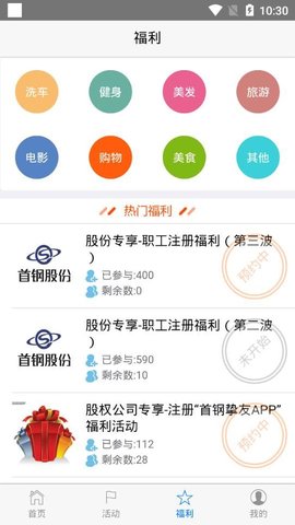 首钢挚友APP