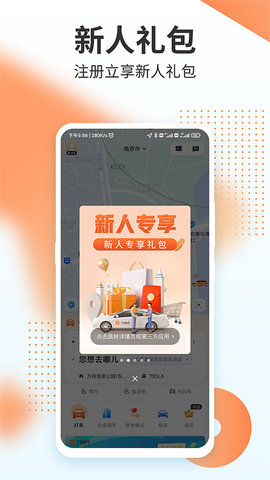 T3出行appAPP