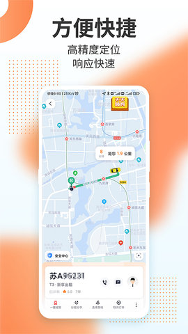 T3出行appAPP