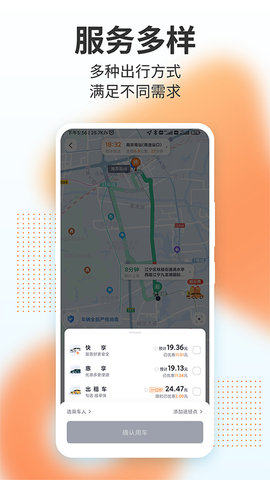 T3出行appAPP