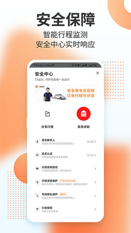 T3出行appAPP