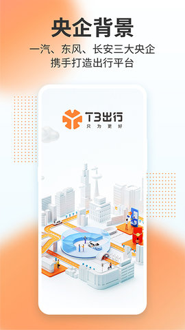 T3出行appAPP