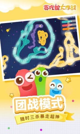 贪吃蛇大作战官方版游戏
