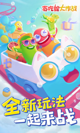 贪吃蛇大作战官方版游戏